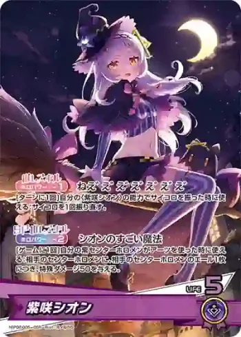 hBP02-005 OSR 紫咲シオン