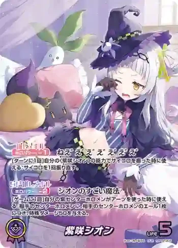 hBP02-005 OUR 紫咲シオン(異畫)