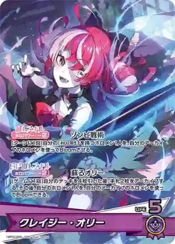 hBP02-006 OSR クレイジー・オリー