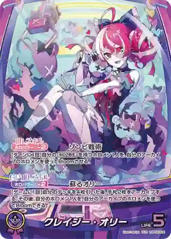 hBP02-006 OUR クレイジー・オリー(異畫)