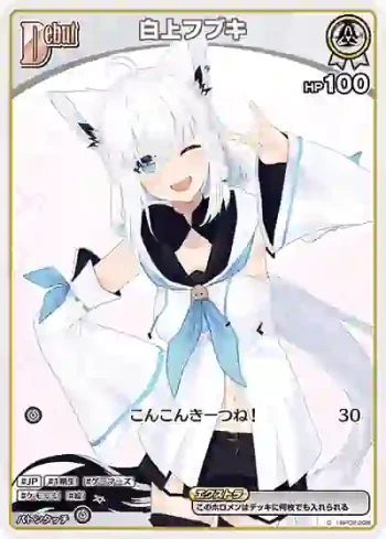 hBP02-008 C 白上フブキ(異畫/hBP05)