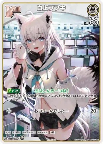 hBP02-009 P 白上フブキ(異畫/Vジャンプ2025年2月)