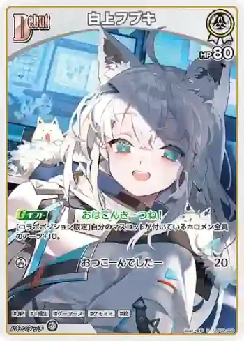 hBP02-009 U 白上フブキ