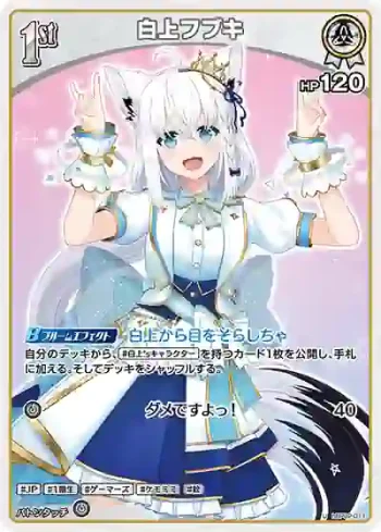 hBP02-011 U 白上フブキ