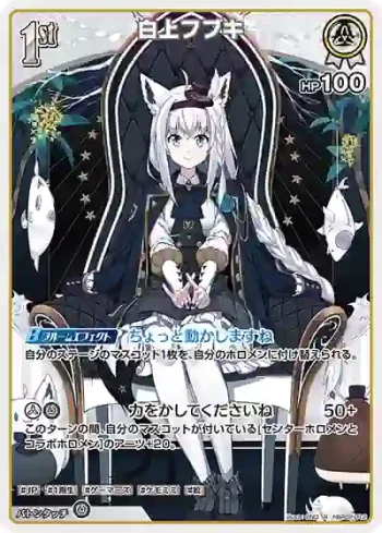 hBP02-012 R 白上フブキ