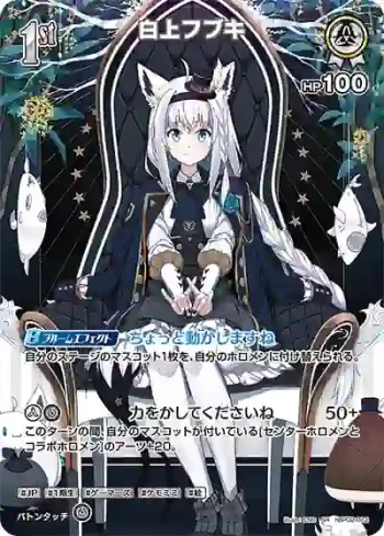 hBP02-012 SR 白上フブキ(異畫)