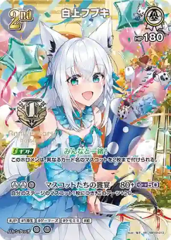 hBP02-013 SR 白上フブキ(異畫)