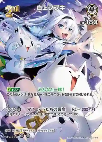 hBP02-013 SR 白上フブキ(異畫)
