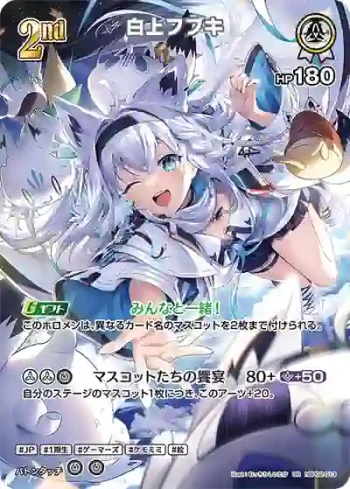 hBP02-013 UR 白上フブキ(異畫)