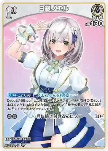 hBP02-016 S 白銀ノエル(異畫)