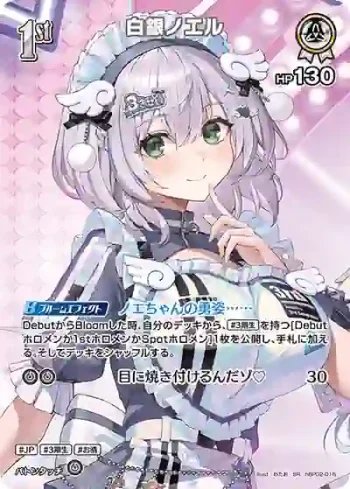 hBP02-016 SR 白銀ノエル(異畫/hBP06)