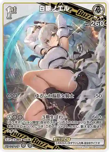 hBP02-017 RR 白銀ノエル