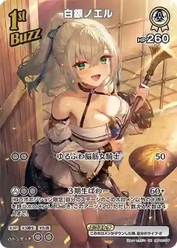 hBP02-017 UR 白銀ノエル(異畫)