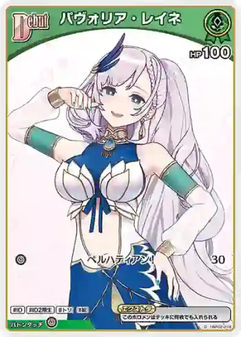 hBP02-018 C パヴォリア・レイネ