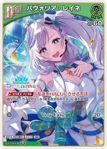 hBP02-019 P パヴォリア・レイネ(異畫/ホロドリPRパック vol.1)