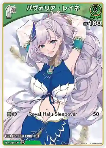 hBP02-020 S パヴォリア・レイネ(異畫)