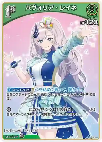 hBP02-021 U パヴォリア・レイネ