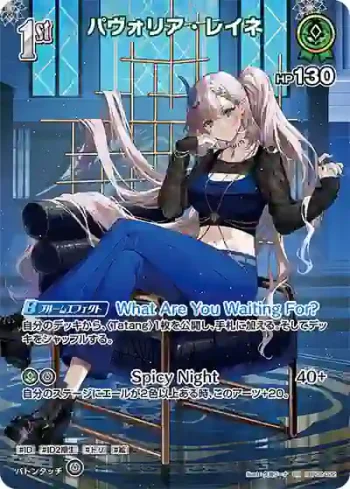 hBP02-022 SR パヴォリア・レイネ(異畫)
