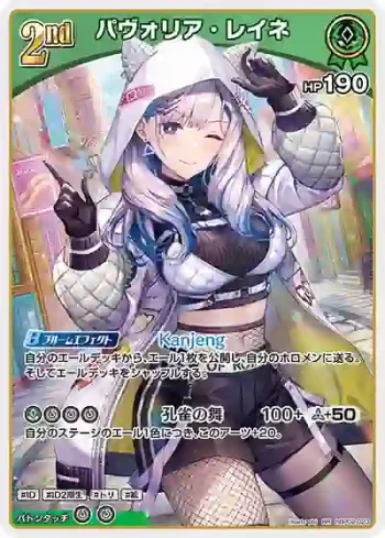 hBP02-023 RR パヴォリア・レイネ