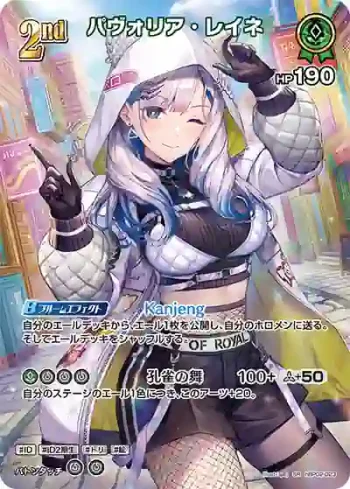 hBP02-023 SR パヴォリア・レイネ(異畫)