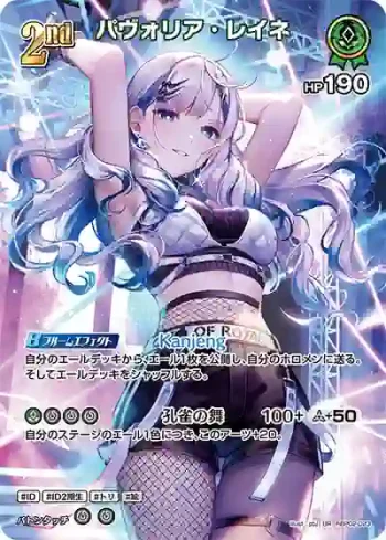 hBP02-023 UR パヴォリア・レイネ(異畫)