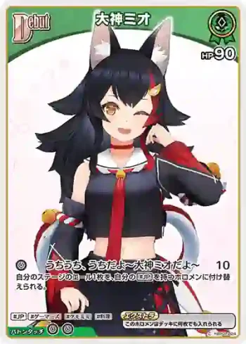 hBP02-024 C 大神ミオ(異畫/hBP07)