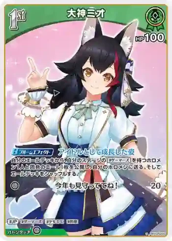 hBP02-026 S 大神ミオ(異畫)