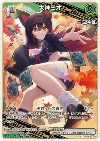 hBP02-027 RR 大神ミオ