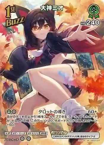 hBP02-027 SR 大神ミオ(異畫)