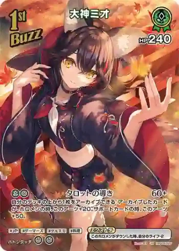 hBP02-027 UR 大神ミオ(異畫)