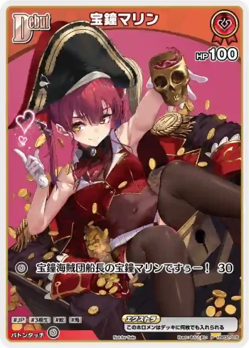 hBP02-028 P 宝鐘マリン(異畫/1stアルバム数量限定版)
