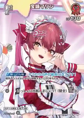 hBP02-031 SR 宝鐘マリン(異畫/hBP06)