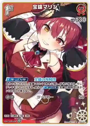 hBP02-032 P 宝鐘マリン(異畫/ベーシックPRパック vol.7)