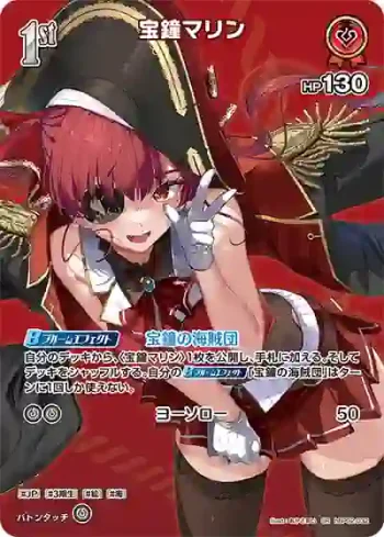 hBP02-032 SR 宝鐘マリン(異畫)