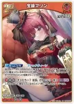 hBP02-033 RR 宝鐘マリン