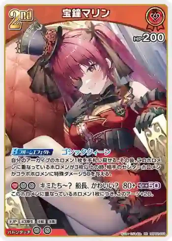 hBP02-033 RR 宝鐘マリン