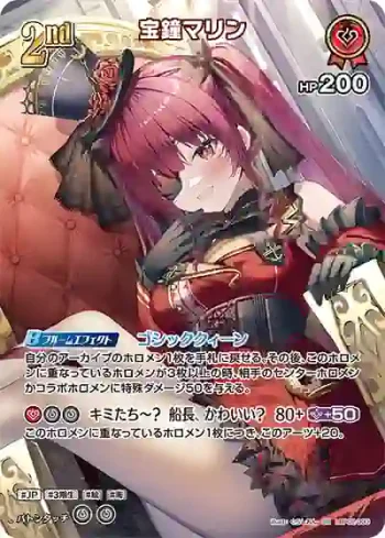 hBP02-033 SR 宝鐘マリン(異畫)