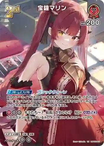 hBP02-033 UR 宝鐘マリン(異畫)