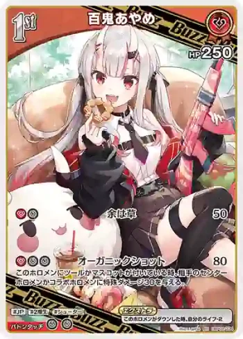 hBP02-034 RR 百鬼あやめ