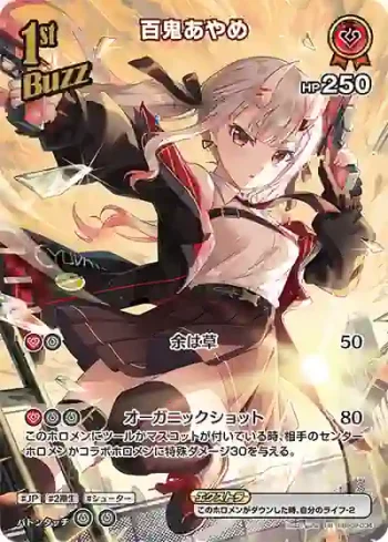 hBP02-034 UR 百鬼あやめ(異畫)