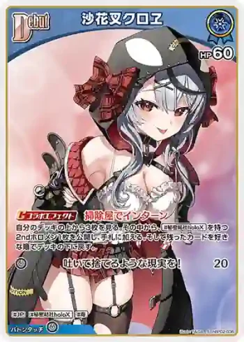 hBP02-036 S 沙花叉クロヱ(異畫)