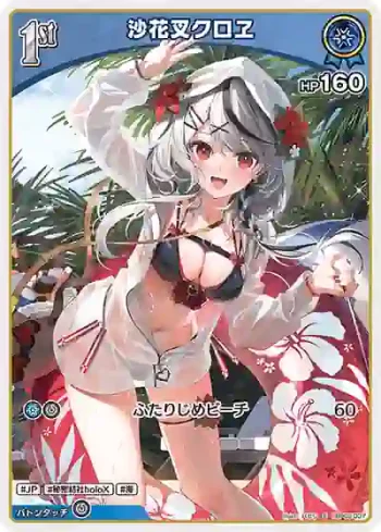 hBP02-037 S 沙花叉クロヱ(異畫)