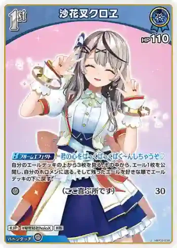 hBP02-038 U 沙花叉クロヱ