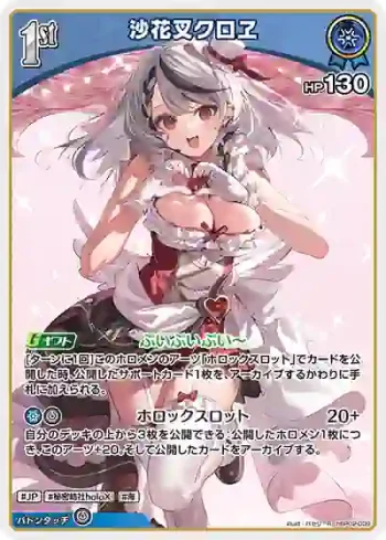 hBP02-039 R 沙花叉クロヱ