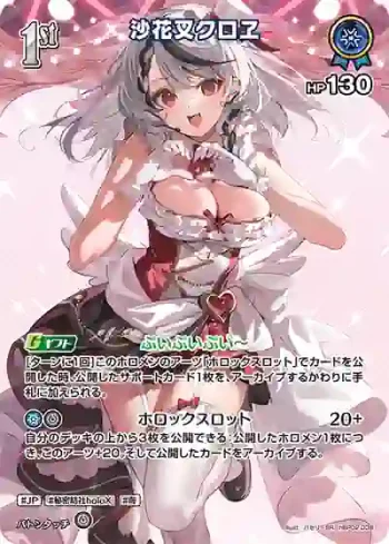 hBP02-039 SR 沙花叉クロヱ(異畫)