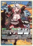 hBP02-040 RR 沙花叉クロヱ