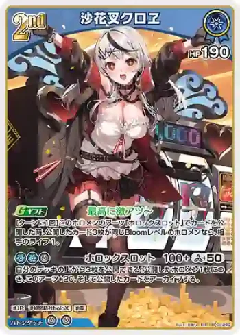 hBP02-040 RR 沙花叉クロヱ