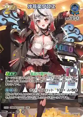 hBP02-040 SR 沙花叉クロヱ(異畫)