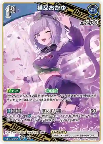 hBP02-041 RR 猫又おかゆ
