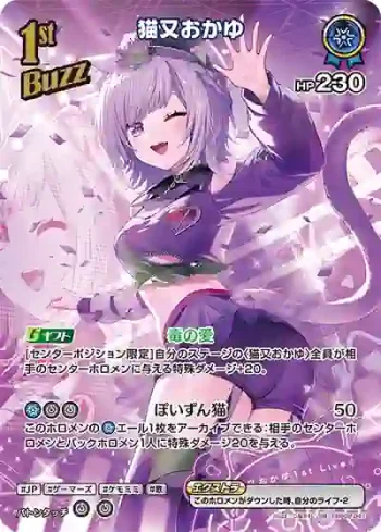 hBP02-041 SR 猫又おかゆ(異畫)